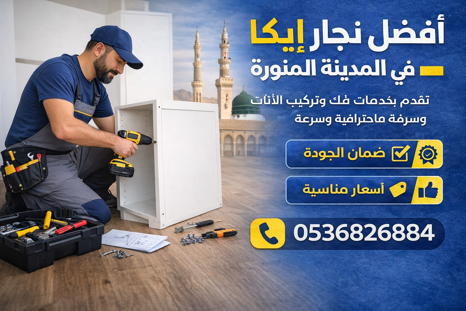 خدمة احترافية لفك وتركيب غرف النوم مع أفضل نجار متخصص